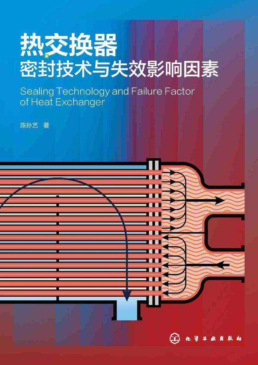 热交换器密封技术与失效影响因素
