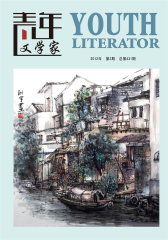 青年文学家 半月刊 2012年02期(电子杂志)(仅适用PC阅读)