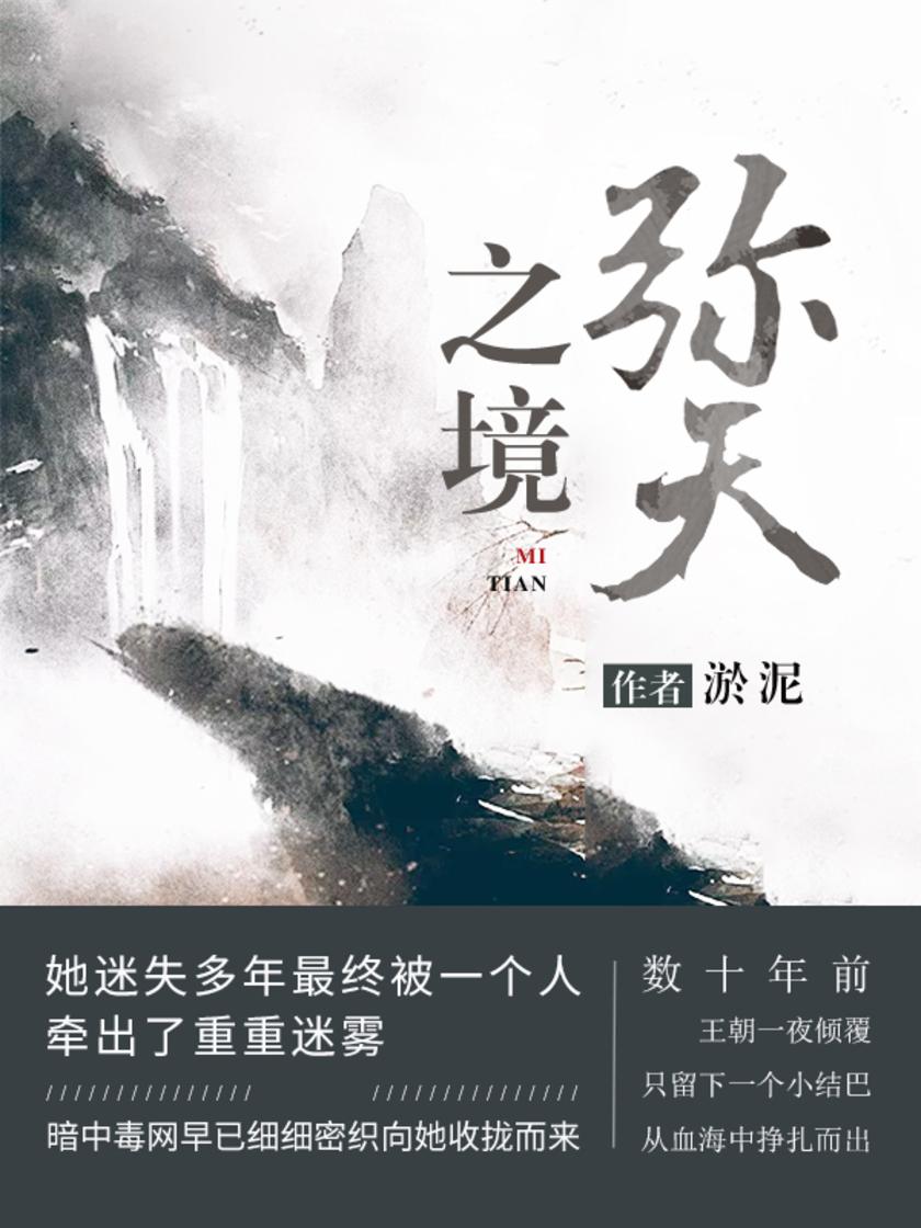 弥天之境【飞光飞光，劝尔一杯酒，吾不识青天高，黄地厚……】