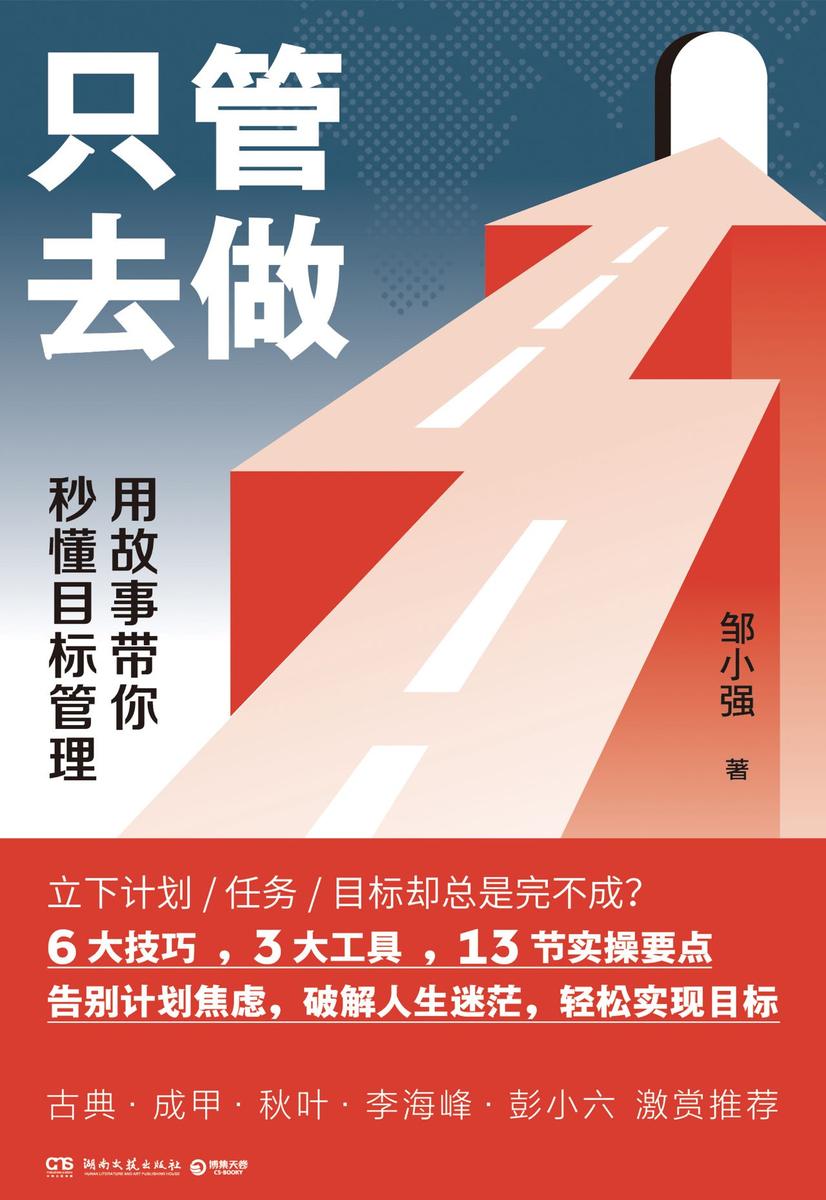 只管去做(2021)