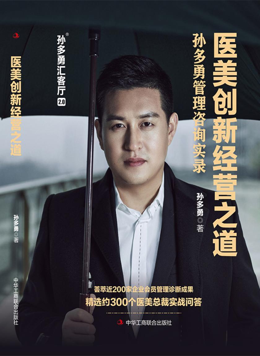 医美创新经营之道