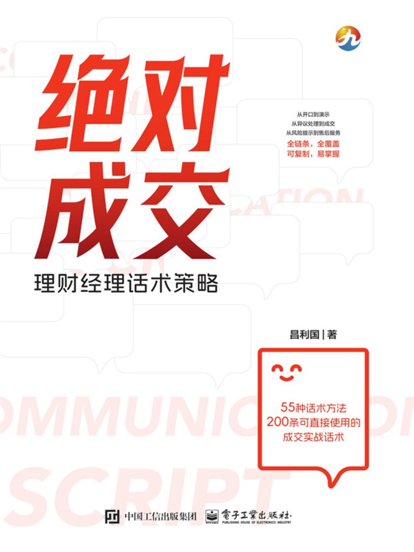 *成交——理财经理话术策略