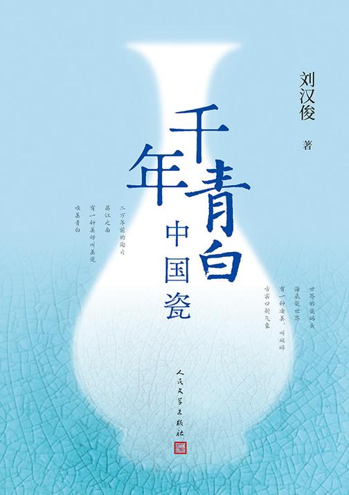 千年青白中国瓷