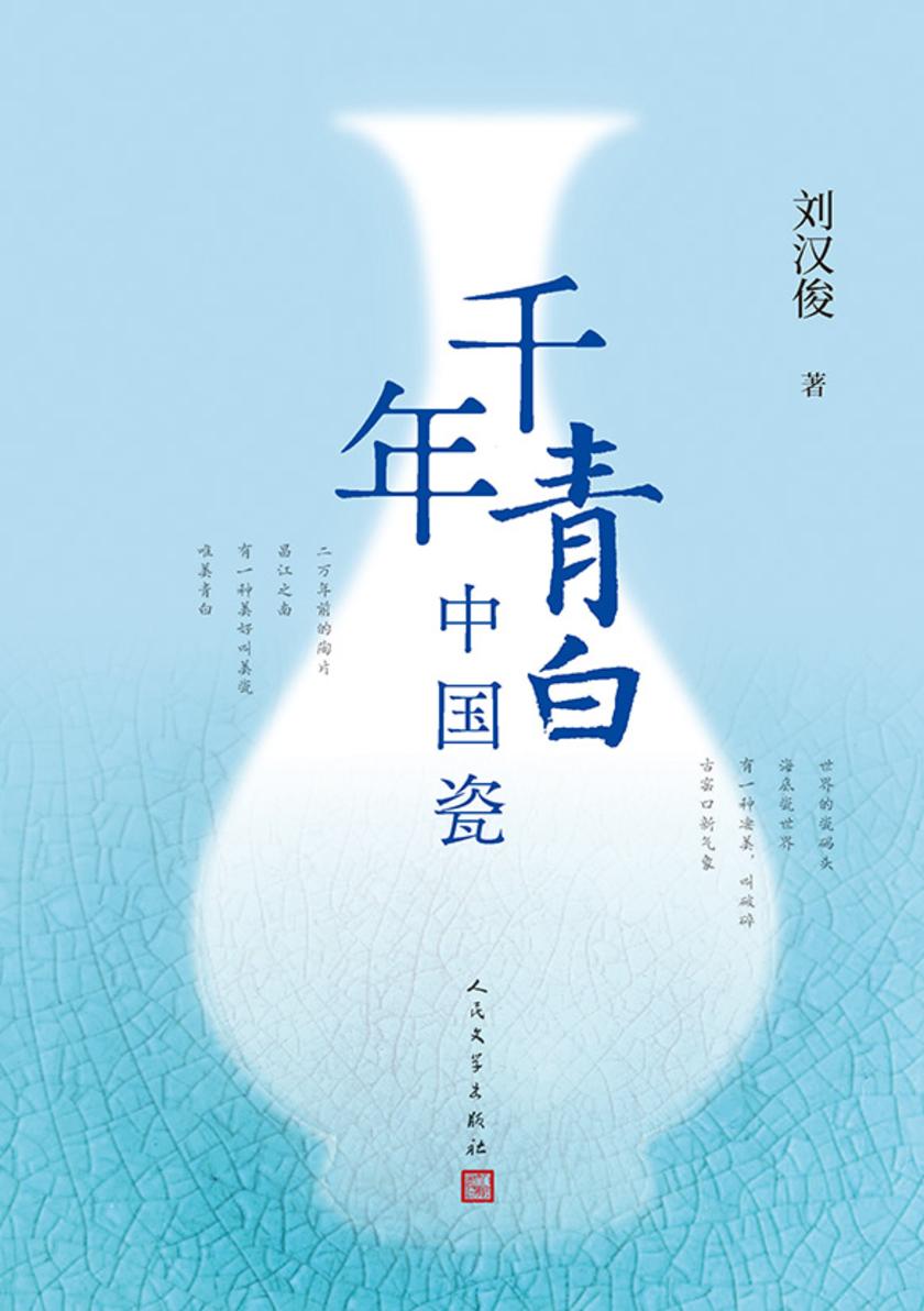 千年青白中国瓷