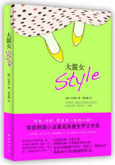 大酱女STYLE(试读本)