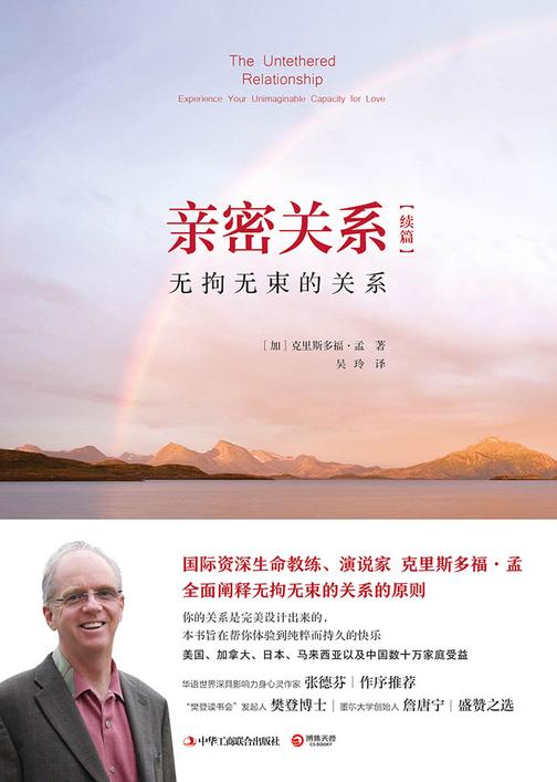亲密关系续篇：无拘无束的关系
