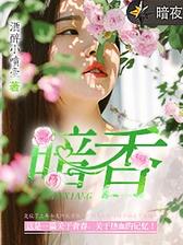 暗香