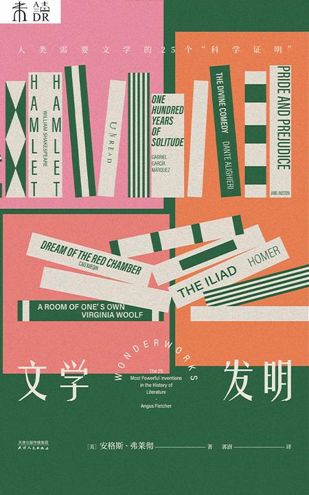 文学发明(人类需要文学的25个“科学证明”)