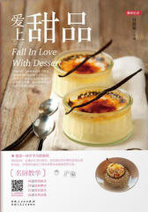爱上甜品
