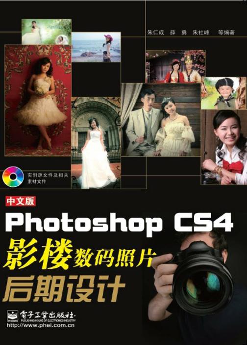 中文版Photoshop CS4影楼数码照片后期设计(含光盘1张)