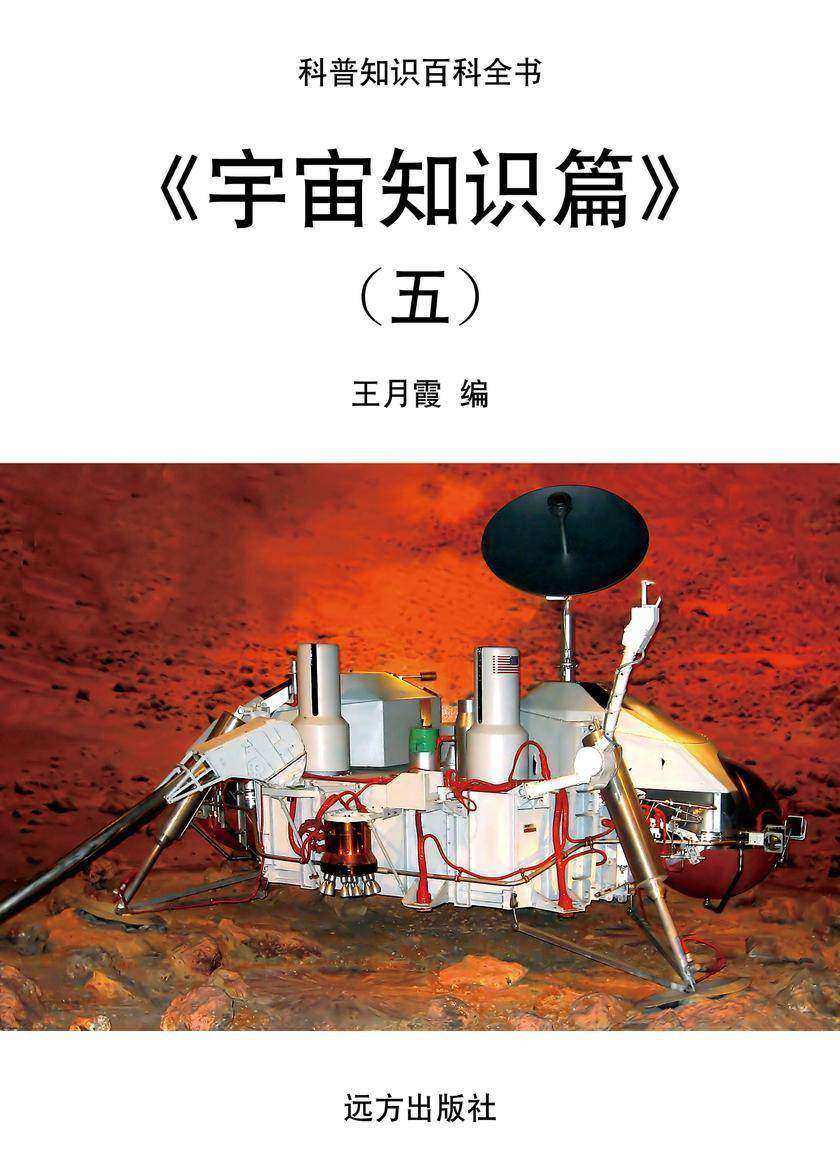 宇宙知识篇(五)