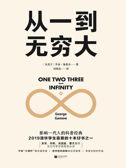 从一到无穷大