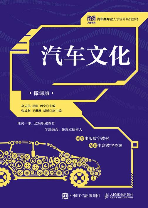 汽车文化(微课版)