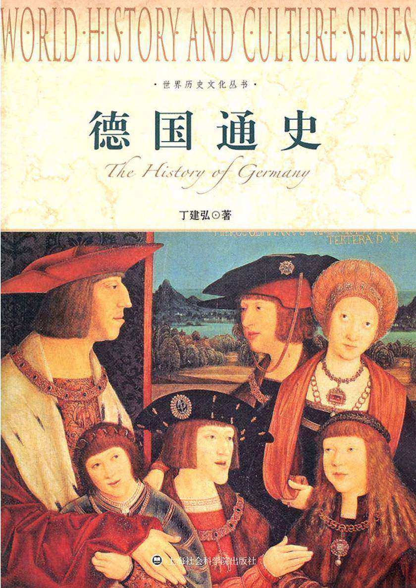 德国通史