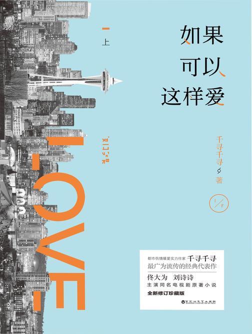 如果可以这样爱