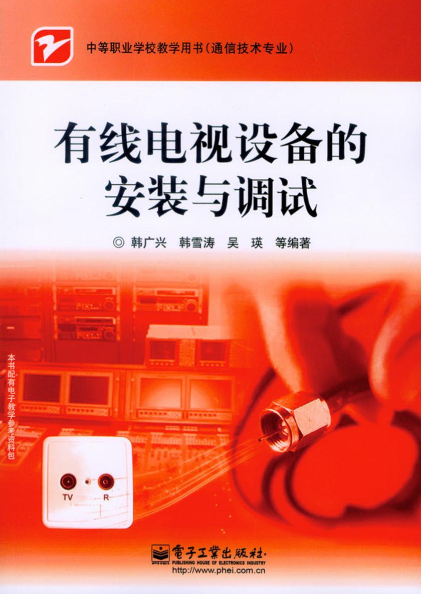 有线电视设备的安装与调试