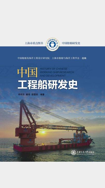 中国工程船研发史
