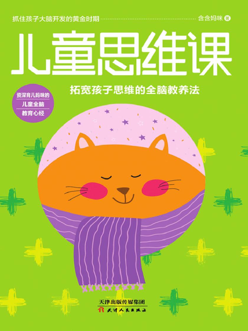 儿童思维课
