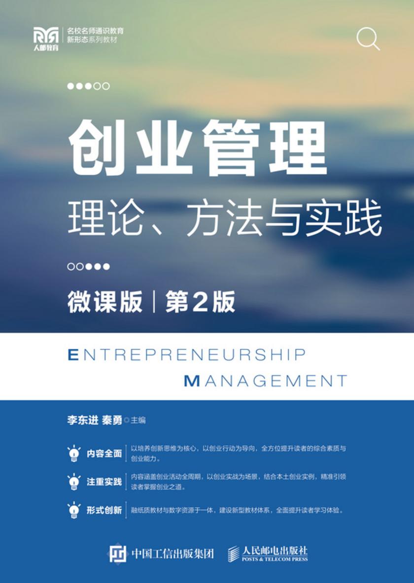 创业管理