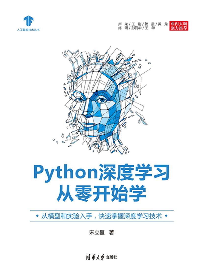 Python深度学习从零开始学