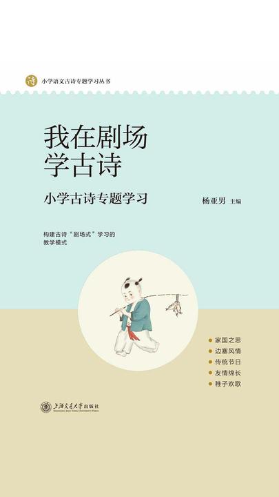 我在剧场学古诗