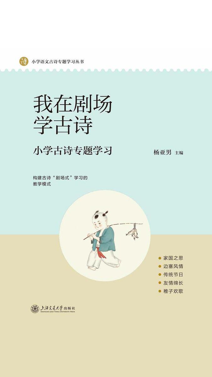 我在剧场学古诗