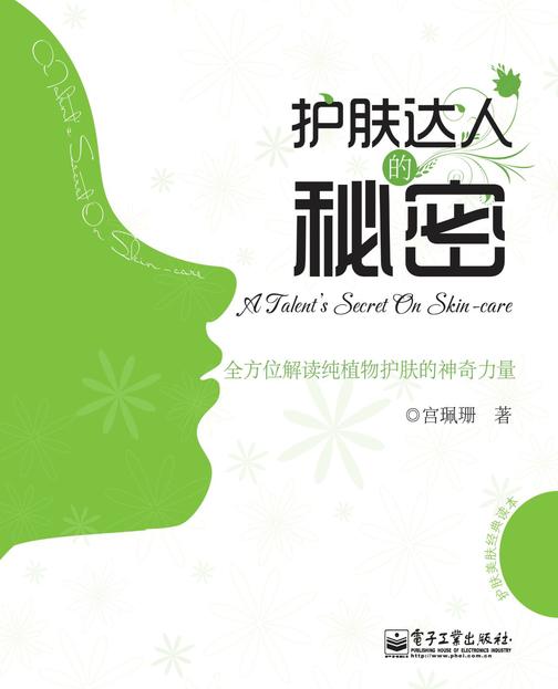 护肤达人的秘密(全彩)