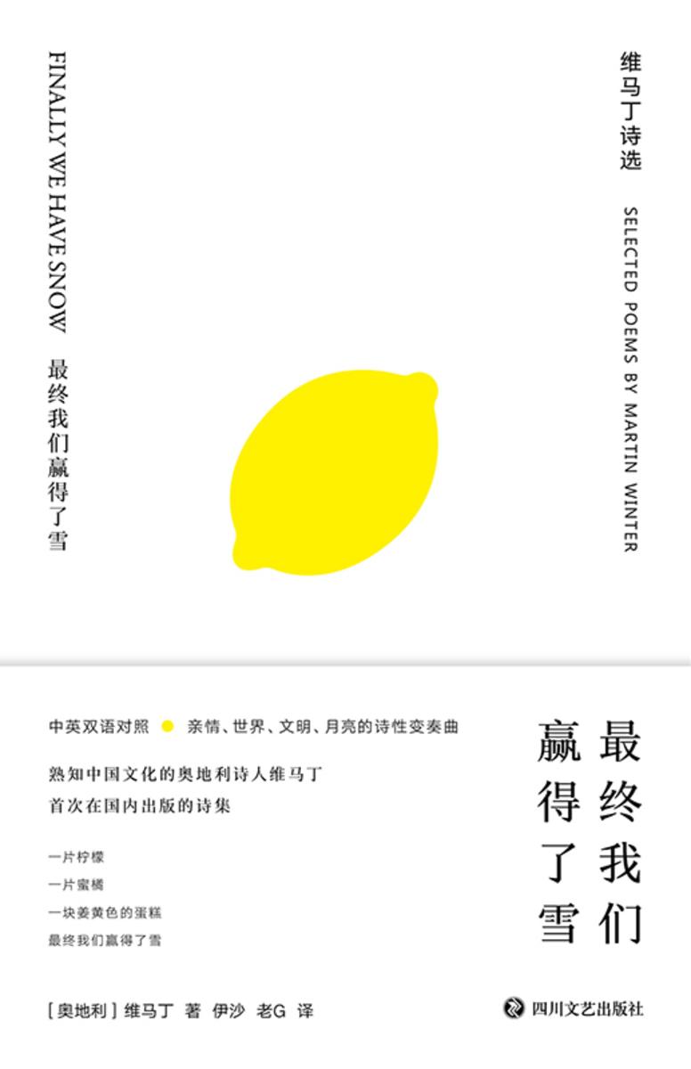 最终我们赢得了雪：维马丁诗选【亲情、世界、文明、月亮的诗性变奏曲】