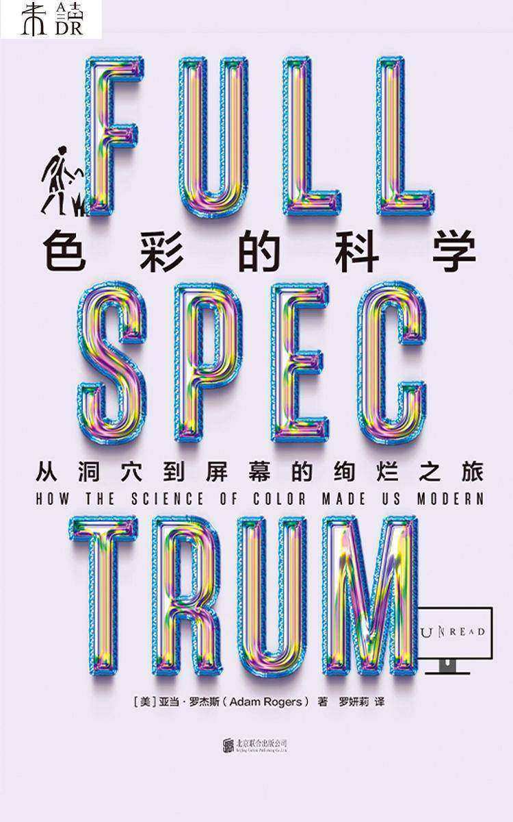 色彩的科学:从洞穴到屏幕的绚烂之旅