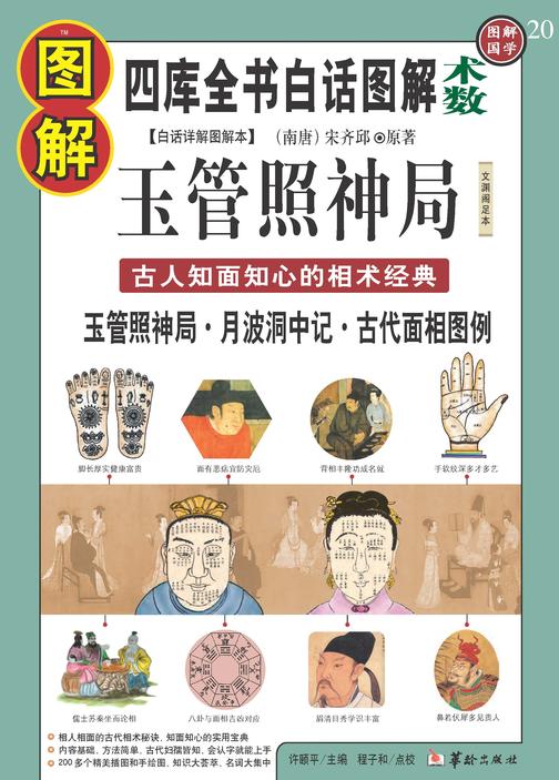 图解玉管照神局