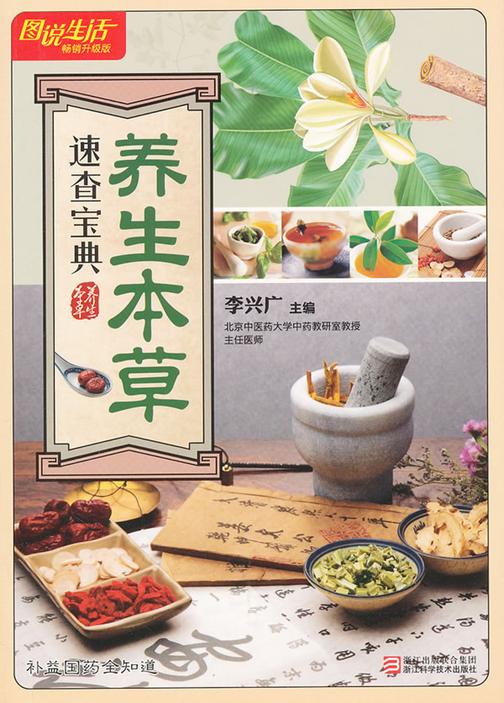 养生本草速查宝典