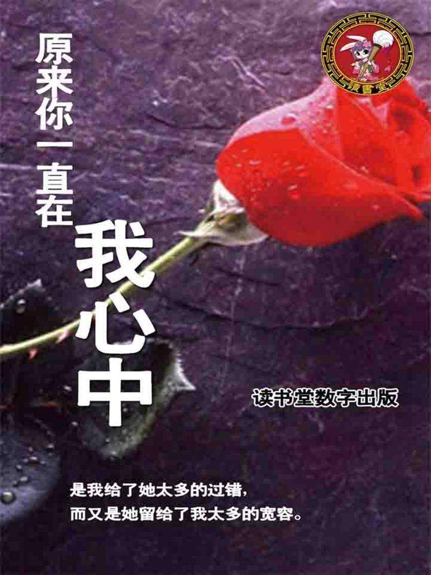 原来你一直在我心中