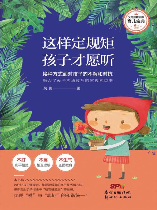 这样定规矩，孩子才愿听