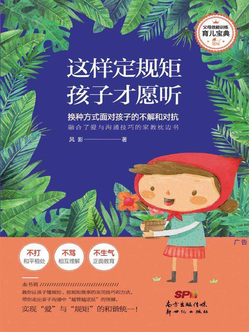 这样定规矩，孩子才愿听