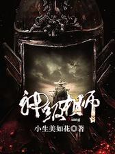 神级相师