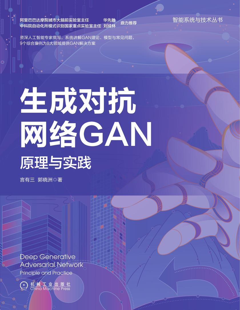 生成对抗网络GAN:原理与实践