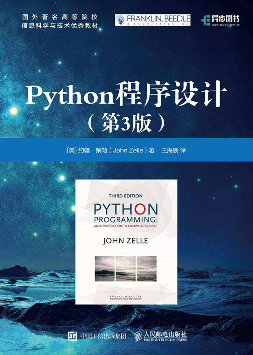 Python程序设计 第3版