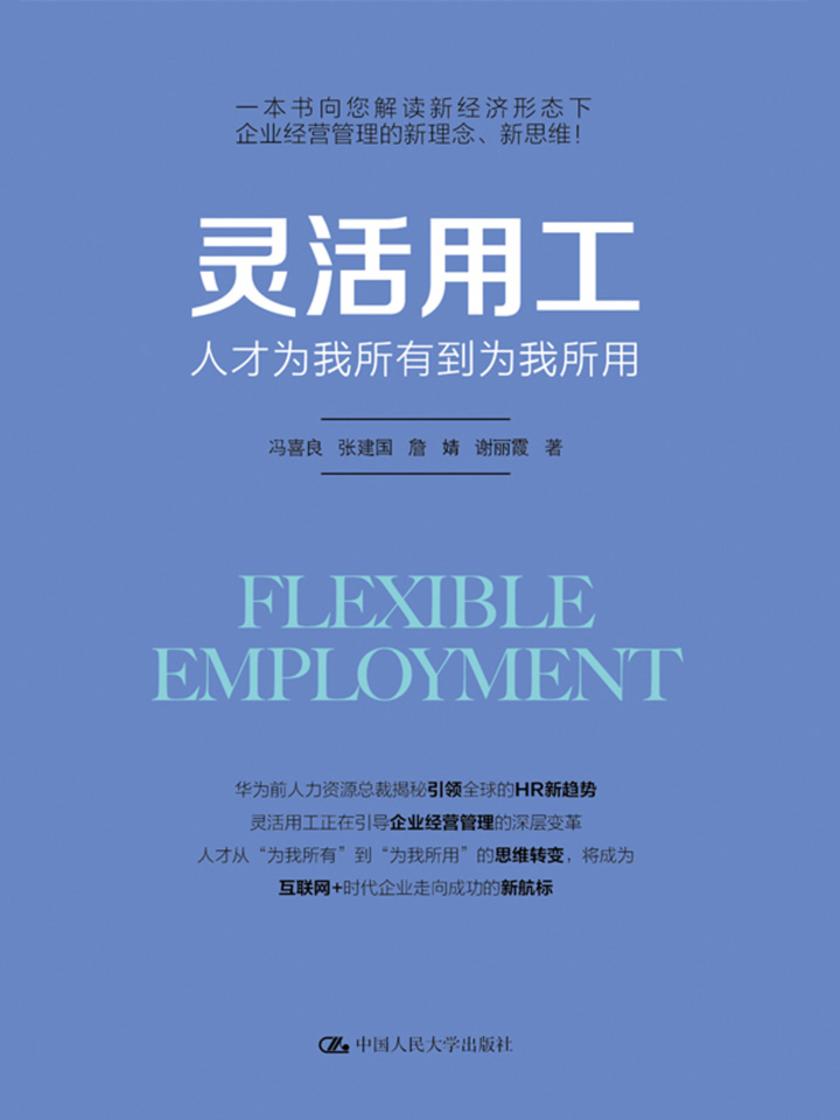 灵活用工——人才为我所有到为我所用