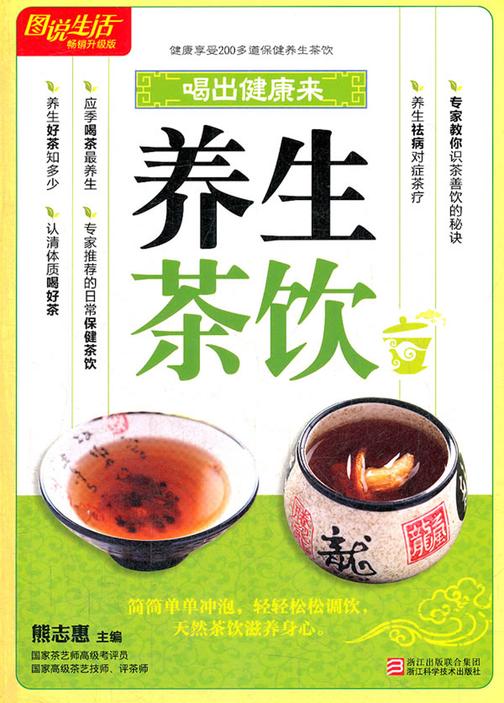 养生茶饮