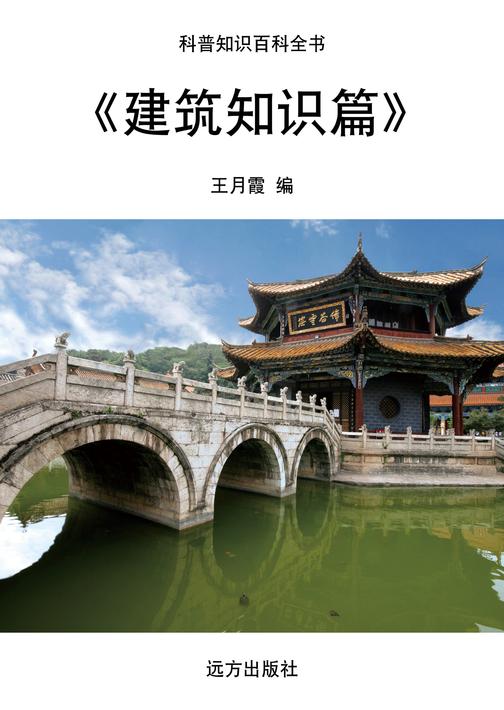 建筑知识篇