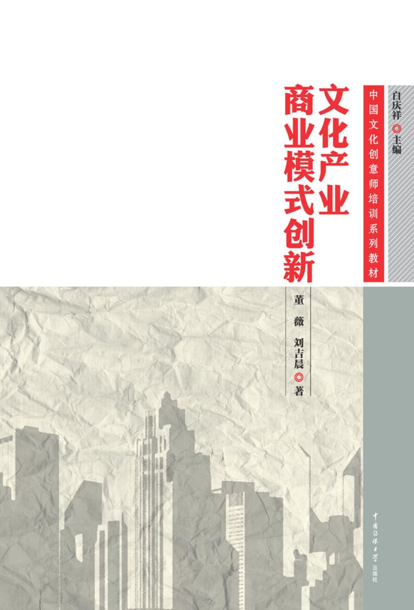 文化产业商业模式创新