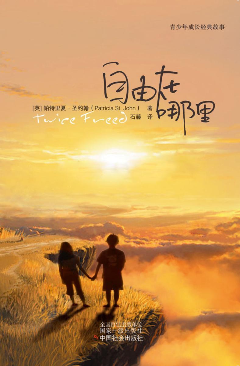 自由在哪里