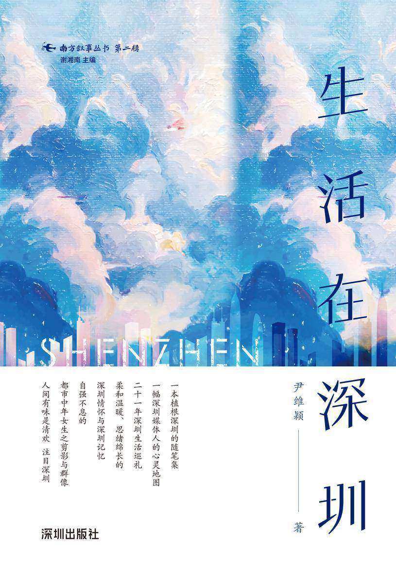 生活在深圳