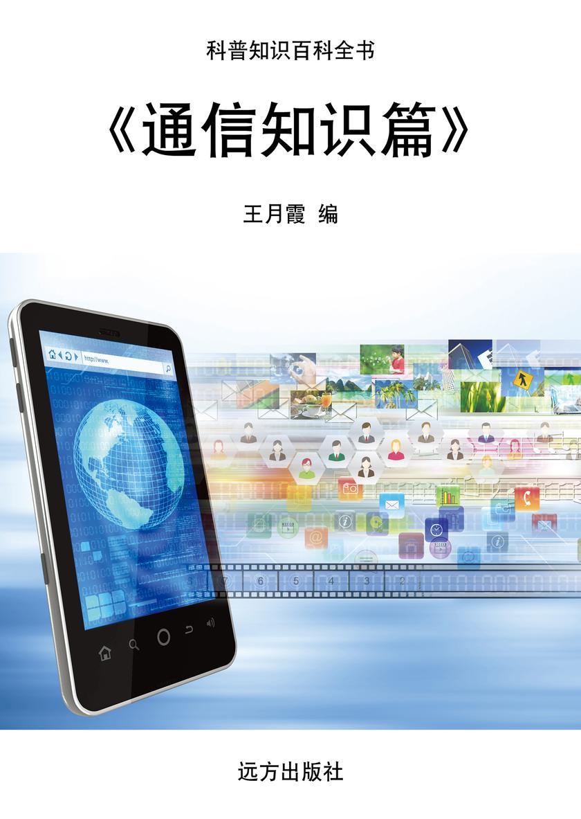 通信知识篇