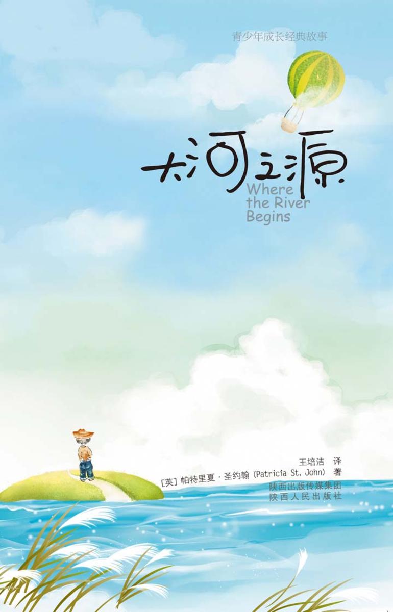 大河之源