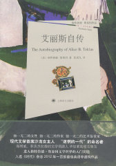 艾丽斯自传（斯泰因文集）(试读本)