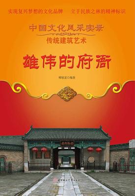 雄伟的府衙