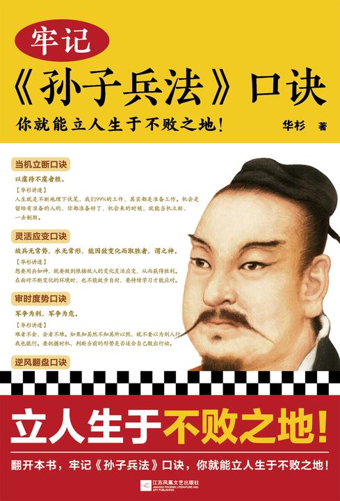 牢记《孙子兵法》口诀