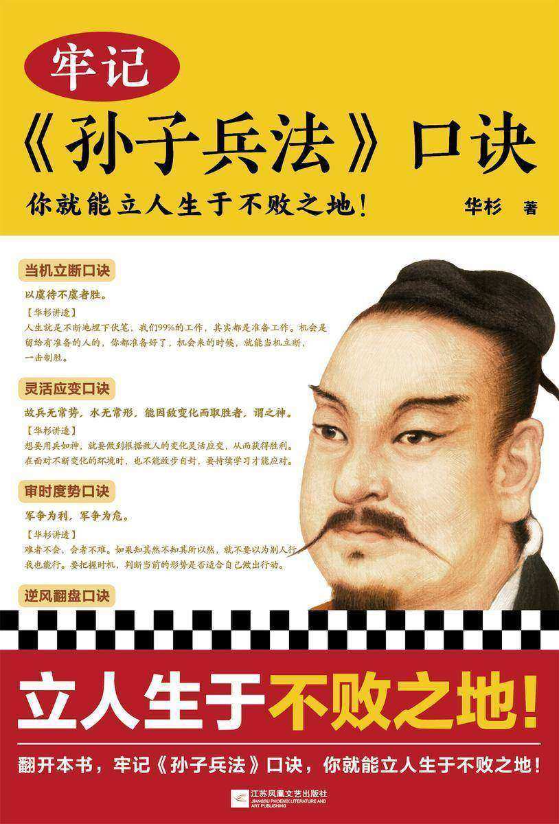 牢记《孙子兵法》口诀