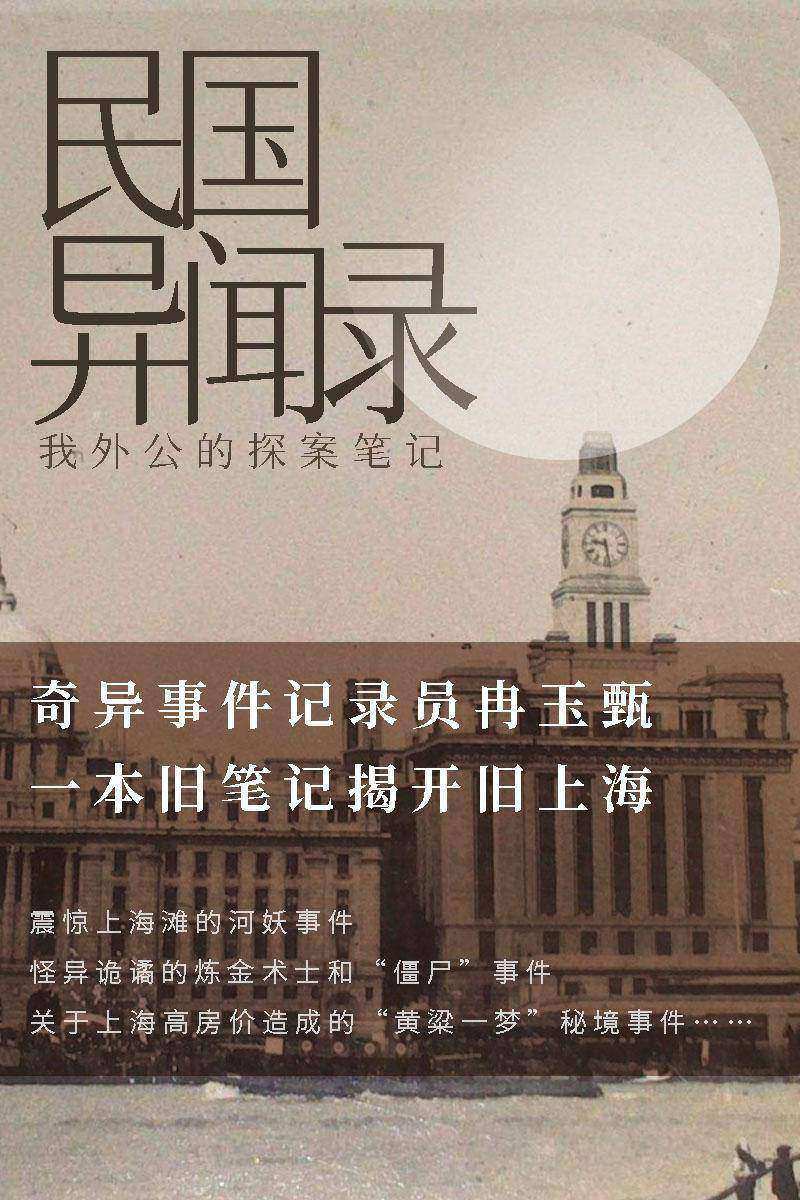 民国异闻录:我外公的探案笔记